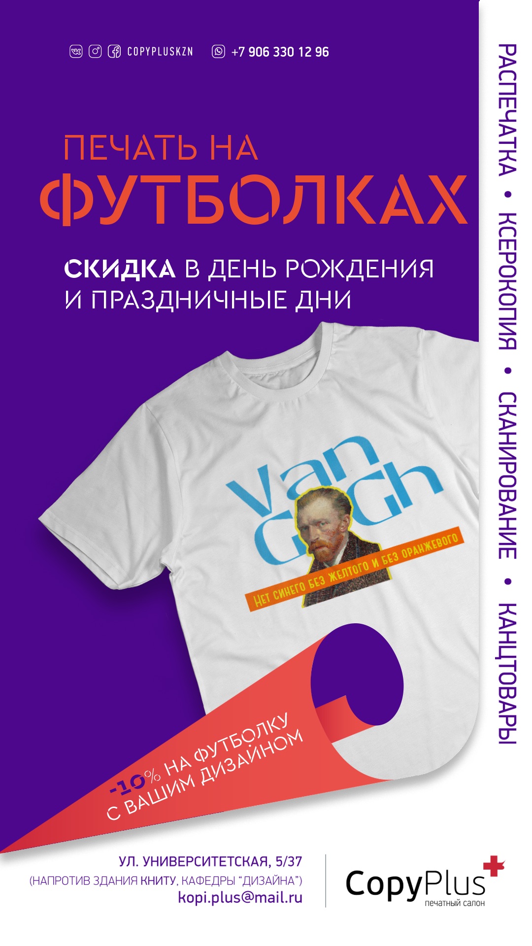 Скидки для студентов