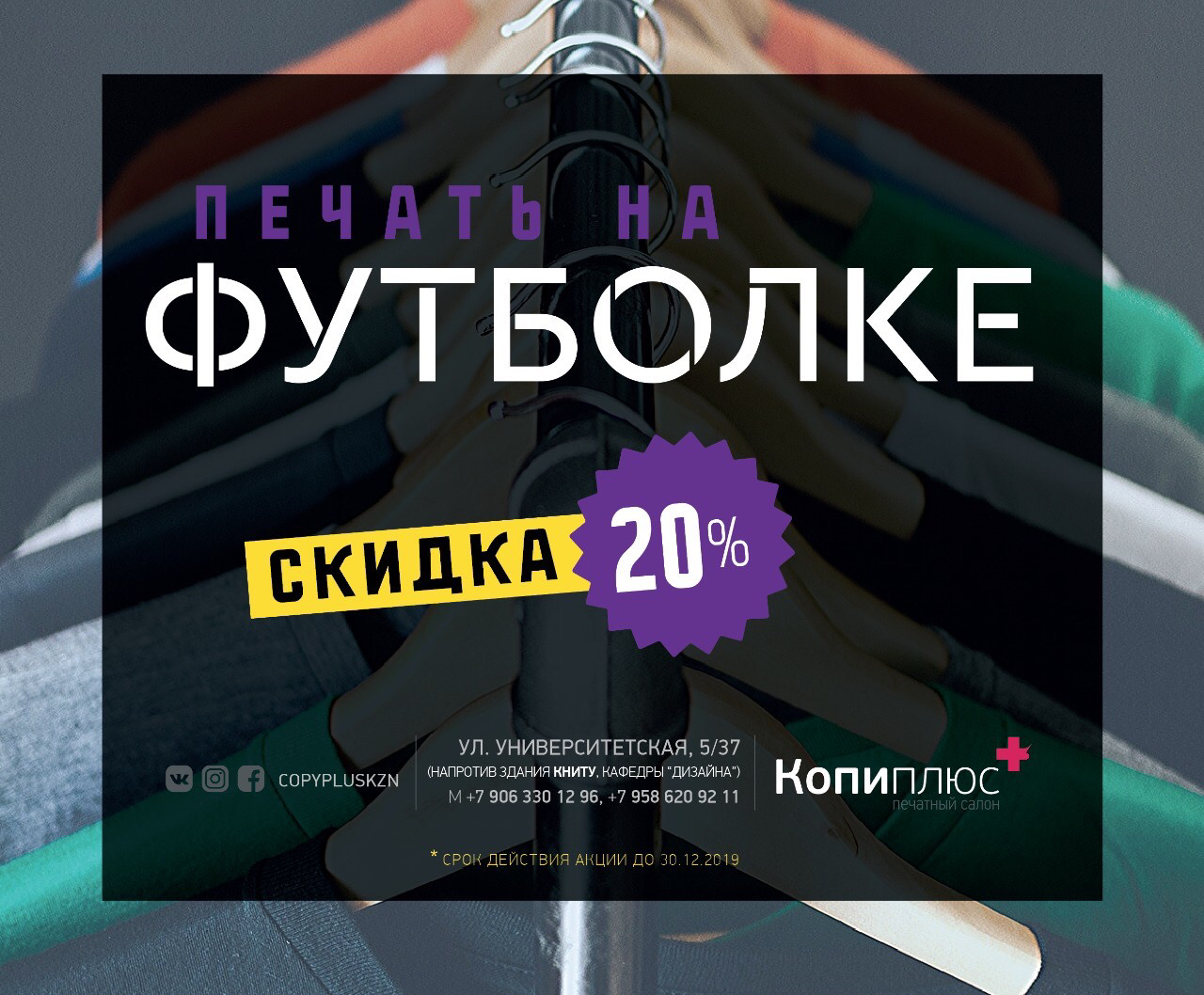 Печать на футболках